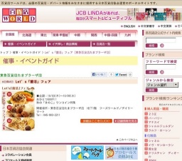 Let’s「菌活」フェア