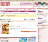 Let’s「菌活」フェア