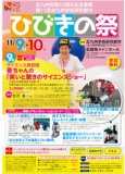 北九州市制50周年記念事業 第11回北九州学術研究都市ひびきの祭
