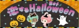 ♡恋するHalloween♡ 〜大好きな人との距離が縮まるHappy Halloween〜