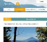 ハローネイチャーズ大月 | 登山・山写真入門
