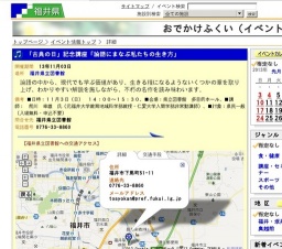 「古典の日」記念講座「論語にまなぶ私たちの生き方」