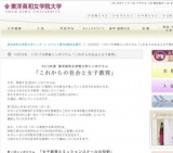 2013年度東洋英和女学院大学シンポジウム第2回「女子大学のこれから」