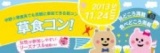 11月24日(日)女性格安☆街コン　『草食コン!中野』