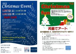 COCO塾松江校 クリスマスイベント