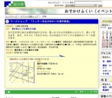 ワークショップ 「ミッチー先生のゆかいな漢字教室」