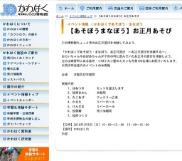 【あそぼうまなぼう】お正月あそび