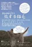 第６回猫毛祭りｉｎ高松　旅する猫毛