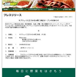 サブウェイ八王子みなみ野三和店オープンのお知らせ