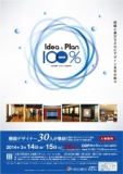 ＯＤＰ展－デザイン見本市－