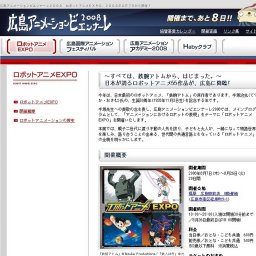 ロボットアニメEXPO