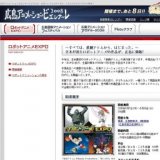 ロボットアニメEXPO