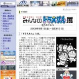 宮崎県立美術館　みんなのドラえもん展