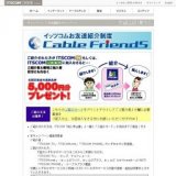 お友達紹介キャンペーン