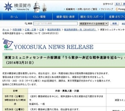 浦賀コミュニティセンター分館講座「うら散歩～身近な戦争遺跡を巡る～」全３回　締切４月21日