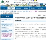 飼い主のいない猫の避妊去勢手術応募受付