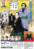 松竹大歌舞伎