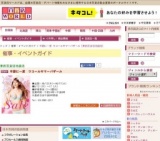 半期に一度 ワコールサマーバザール