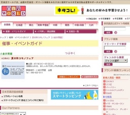 夏の和コモノフェア