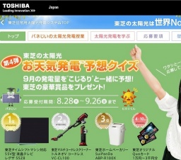 お天気発電予想クイズ 第4弾