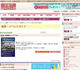 相棒展プレミアム3