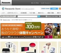 秋のワクワク体験キャンペーン