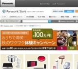 秋のワクワク体験キャンペーン