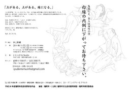 集団たま。第五回福岡公演『白線の内側に下がってお待ち下さい。』