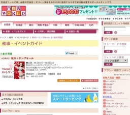 秋のトリンプセール