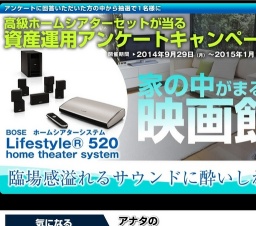 資産運用アンケートキャンペーン