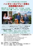 ハンガリーのジプシー音楽と民俗舞踊の出会い