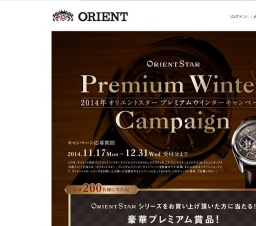 オリエントスター キャンペーン