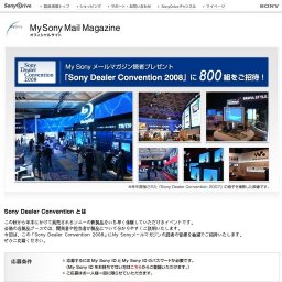 Sony Dealer Convention 2008 応募