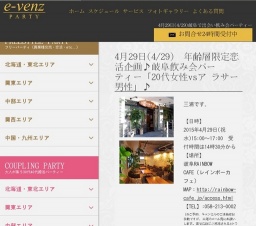 4月29日(4/29)岐阜パーティ社会人サークルe-venz  