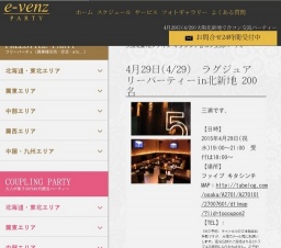 4月29日(4/29)梅田パーティ社会人サークルe-venz  