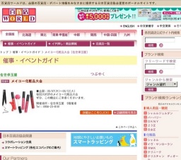 メイコー化粧品大会