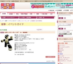 ロボットミーティング in NAGANO