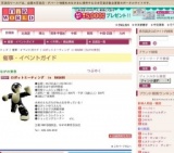 ロボットミーティング in NAGANO