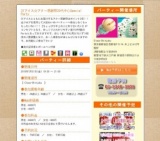 31アイス☆アクー感謝祭20代中心Special Party｜お見合いパーティーのアクー