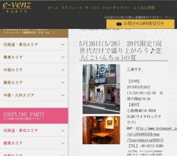 5月26日(5/26)大阪パーティ社会人サークルe-venz  