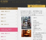 5月26日(5/26)大阪パーティ社会人サークルe-venz  
