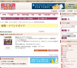 モダンエキゾチックフェア