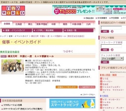 横浜元町 半期に一度 ミハマ感謝セール