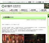 大胡祇園まつり