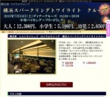 2015 横浜スパークリングトワイライトクルーズ