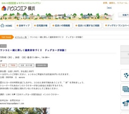 ワンコと一緒に楽しく健康身体づくり ドッグヨーガ体験！ | ハウスクエア横浜