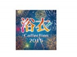 【6/30(火)～7/17(金)】 「ゆかたまつり」