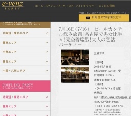 7月16日(7/16)名古屋パーティ社会人サークルe-venz  