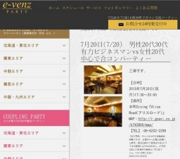 7月20日(7/20)関西パーティ社会人サークルe-venz  