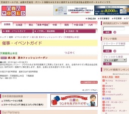 婦人服 夏のファッションバーゲン